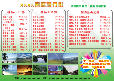 旅行社宣傳